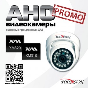 Линейка видеокамер AHD Promo на новых процессорах