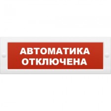 Молния-24 "Автоматика отключена"
