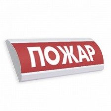 ЛЮКС-24  "Пожар", Светоуказатель (табло), 24В, 20мА, от -30 до +55 град, 300х100х25 мм, IP55