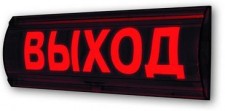 ЛЮКС-12 СН  "Выход", Светоуказатель (табло) скр., 12В, 20мА, от -30 до +55 град, 300х100х25 мм, IP55
