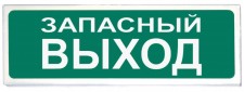 Крышка на табло ЛЮКС "Запасной выход", универсальная крышка на табло люкс.