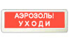Крышка на табло ЛЮКС "АЭРОЗОЛЬ! УХОДИ!", универсальная крышка на табло люкс.