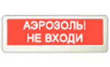 Крышка на табло ЛЮКС "АЭРОЗОЛЬ! НЕ ВХОДИ!", универсальная крышка на табло люкс.