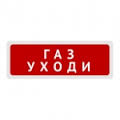 КОП-25 (С) "Газ уходи"