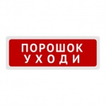 КОП-25 "Порошок! Уходи!"