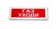 КОП-12В (С)  "Газ уходи"