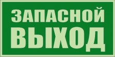 Знак-Плёнка (Е 01-02) Запасный выход